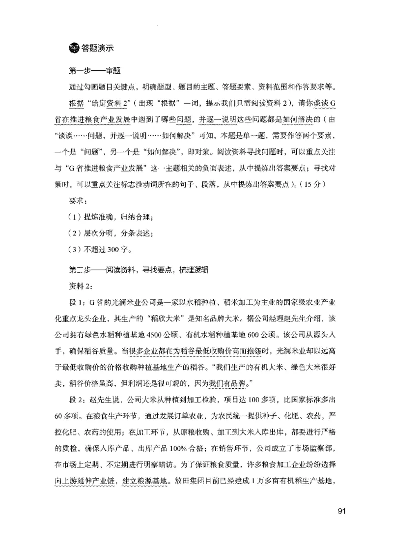 11申论极致真题（国考卷）解析_2026考公资料_（10）粉笔_2025粉笔国考省考980（课＋笔记）_粉笔980（25多省）_52025FB广东省考980系统班_0.2025年广东26本图书_课下刷题9本