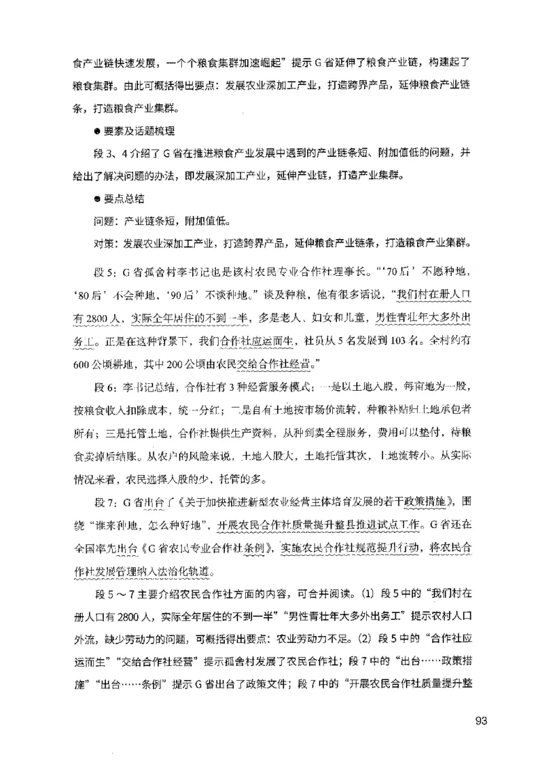 11申论极致真题（国考卷）解析_2026考公资料_（10）粉笔_2025粉笔国考省考980（课＋笔记）_粉笔980（25多省）_52025FB广东省考980系统班_0.2025年广东26本图书_课下刷题9本