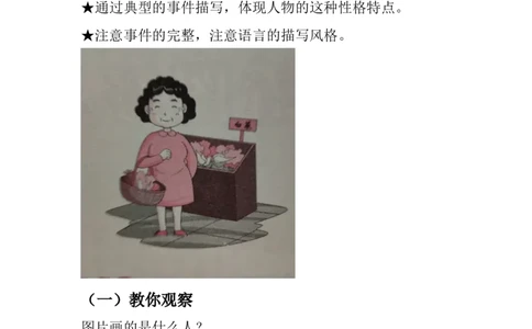 看图写话写人篇（一）_二年级上下册资料_二年级语数英上下册学习资料_3-7-1、小学二年级语文上册_统编、部编、人教（语文全国统一只有一个版）_6、专项练习_看图写话