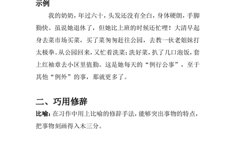 看图写话写人篇（一）_二年级上下册资料_二年级语数英上下册学习资料_3-7-1、小学二年级语文上册_统编、部编、人教（语文全国统一只有一个版）_6、专项练习_看图写话