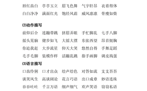 看图写话写人篇（一）_二年级上下册资料_二年级语数英上下册学习资料_3-7-1、小学二年级语文上册_统编、部编、人教（语文全国统一只有一个版）_6、专项练习_看图写话