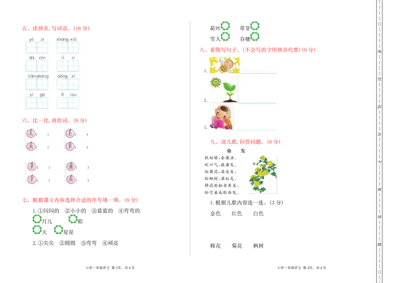 部编版语文一年级（上）期中测试卷14（含答案）_一年级上下册资料_小学一年级学习资料-25年更新版_1-01、小学一年级语文上册_05、期中试卷