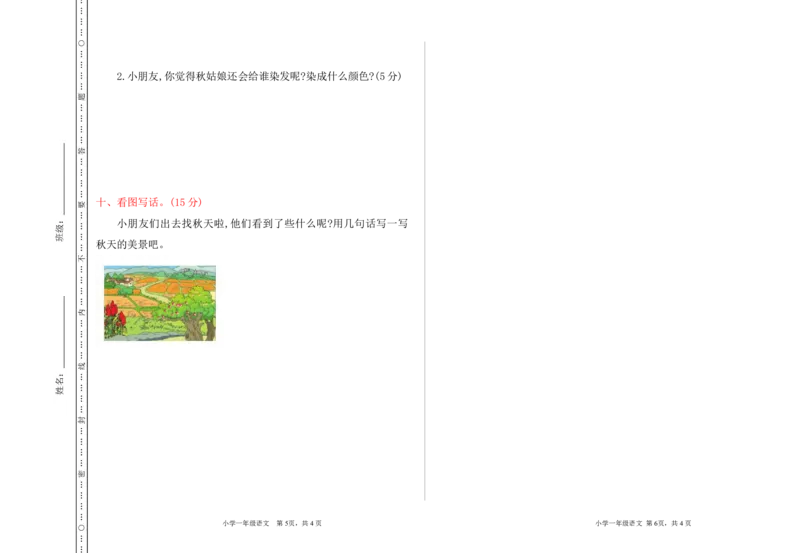 部编版语文一年级（上）期中测试卷14（含答案）_一年级上下册资料_小学一年级学习资料-25年更新版_1-01、小学一年级语文上册_05、期中试卷