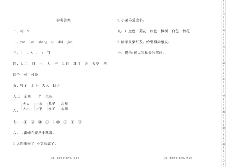 部编版语文一年级（上）期中测试卷14（含答案）_一年级上下册资料_小学一年级学习资料-25年更新版_1-01、小学一年级语文上册_05、期中试卷