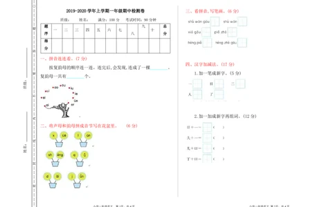 部编版语文一年级（上）期中测试卷14（含答案）_一年级上下册资料_小学一年级学习资料-25年更新版_1-01、小学一年级语文上册_05、期中试卷