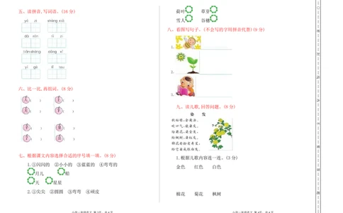 部编版语文一年级（上）期中测试卷14（含答案）_一年级上下册资料_小学一年级学习资料-25年更新版_1-01、小学一年级语文上册_05、期中试卷