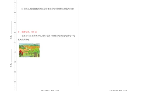 部编版语文一年级（上）期中测试卷14（含答案）_一年级上下册资料_小学一年级学习资料-25年更新版_1-01、小学一年级语文上册_05、期中试卷