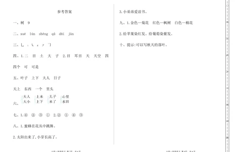部编版语文一年级（上）期中测试卷14（含答案）_一年级上下册资料_小学一年级学习资料-25年更新版_1-01、小学一年级语文上册_05、期中试卷