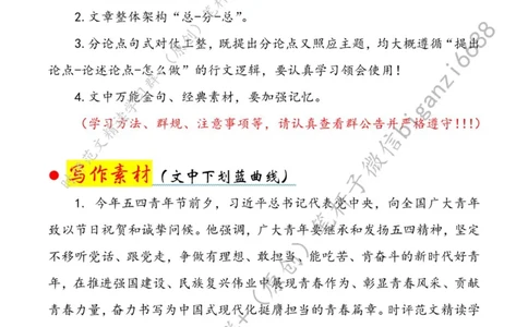 0507---标注白-以青春之名赴时代远征_2026考公资料_（57）申论材料_00、笔杆子晨读材料_2024笔杆子晨读_笔杆子5月时政_0507以青春之名赴时代远征