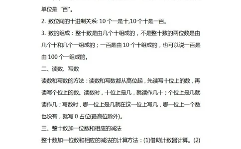 苏教版数学一年级下册知识汇总_一年级上下册资料_一年级上语数英上下册学习资料_3-6-4、小学一年级数学下册_苏教版_1、知识点总结