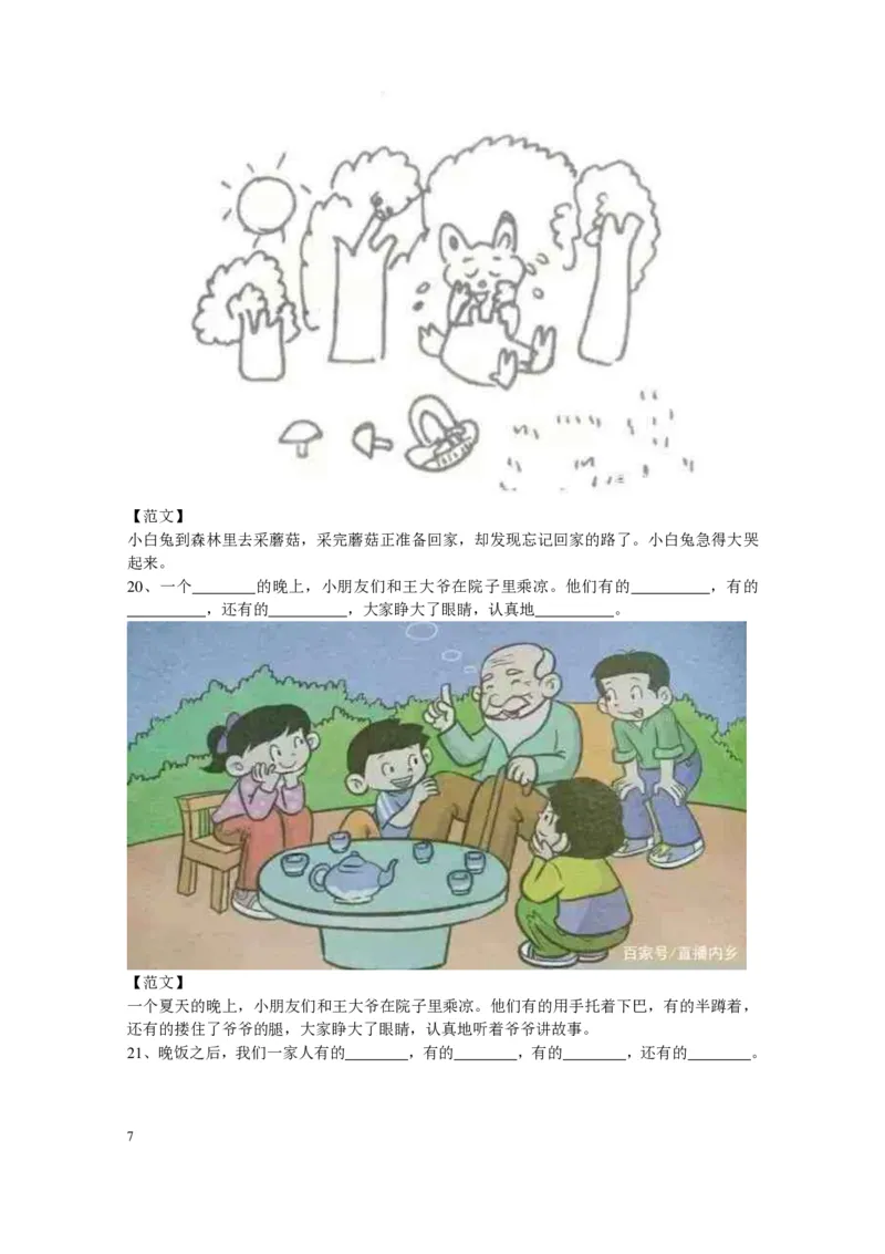 部编版一年级上册语文看图写话资料-看图写话范文大考点60篇_一年级上下册资料_小学一年级学习资料-25年更新版_1-01、小学一年级语文上册_08、专项练习_看图写话专项