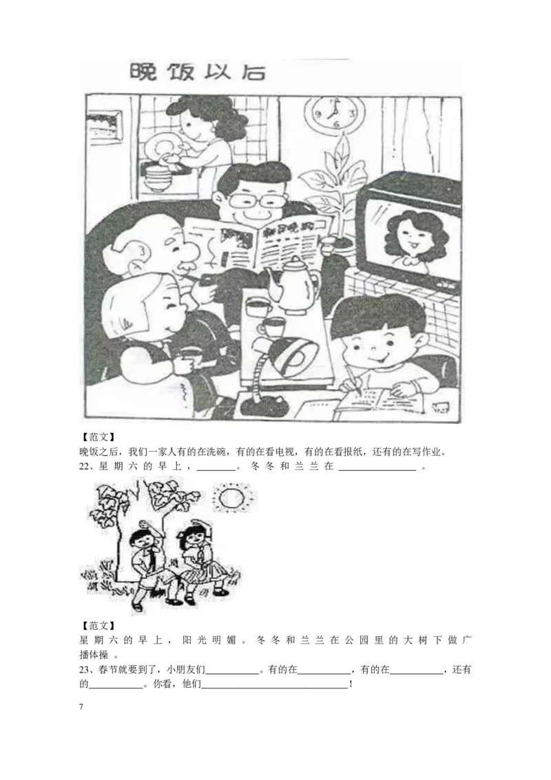 部编版一年级上册语文看图写话资料-看图写话范文大考点60篇_一年级上下册资料_小学一年级学习资料-25年更新版_1-01、小学一年级语文上册_08、专项练习_看图写话专项