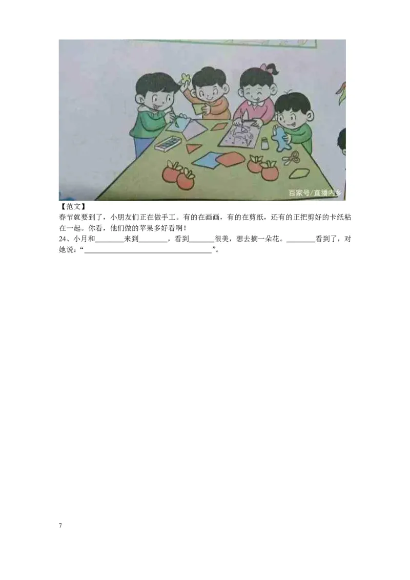 部编版一年级上册语文看图写话资料-看图写话范文大考点60篇_一年级上下册资料_小学一年级学习资料-25年更新版_1-01、小学一年级语文上册_08、专项练习_看图写话专项