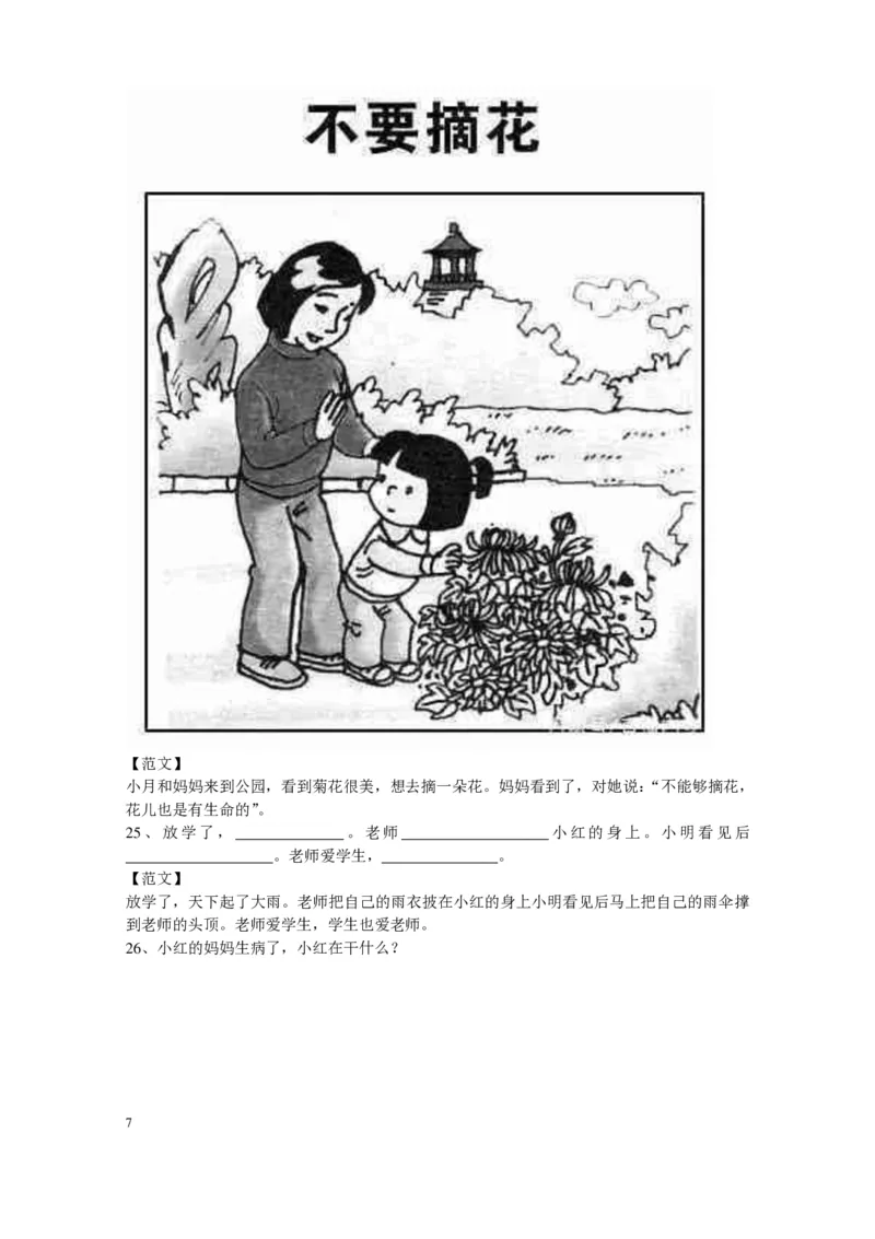 部编版一年级上册语文看图写话资料-看图写话范文大考点60篇_一年级上下册资料_小学一年级学习资料-25年更新版_1-01、小学一年级语文上册_08、专项练习_看图写话专项