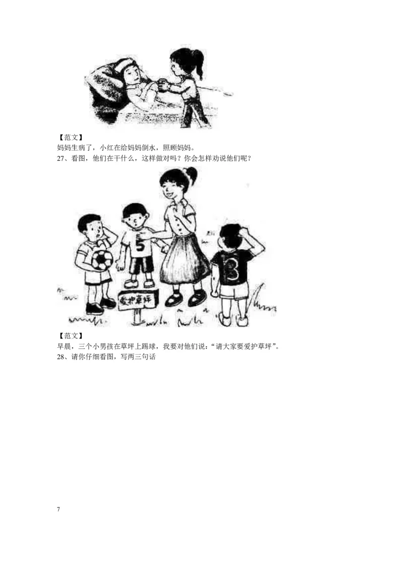 部编版一年级上册语文看图写话资料-看图写话范文大考点60篇_一年级上下册资料_小学一年级学习资料-25年更新版_1-01、小学一年级语文上册_08、专项练习_看图写话专项