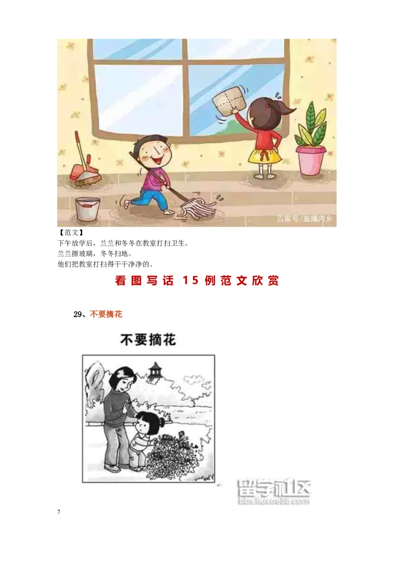 部编版一年级上册语文看图写话资料-看图写话范文大考点60篇_一年级上下册资料_小学一年级学习资料-25年更新版_1-01、小学一年级语文上册_08、专项练习_看图写话专项