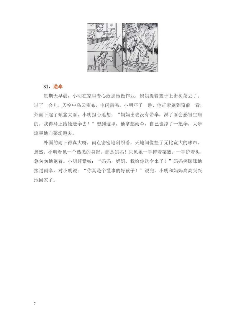 部编版一年级上册语文看图写话资料-看图写话范文大考点60篇_一年级上下册资料_小学一年级学习资料-25年更新版_1-01、小学一年级语文上册_08、专项练习_看图写话专项