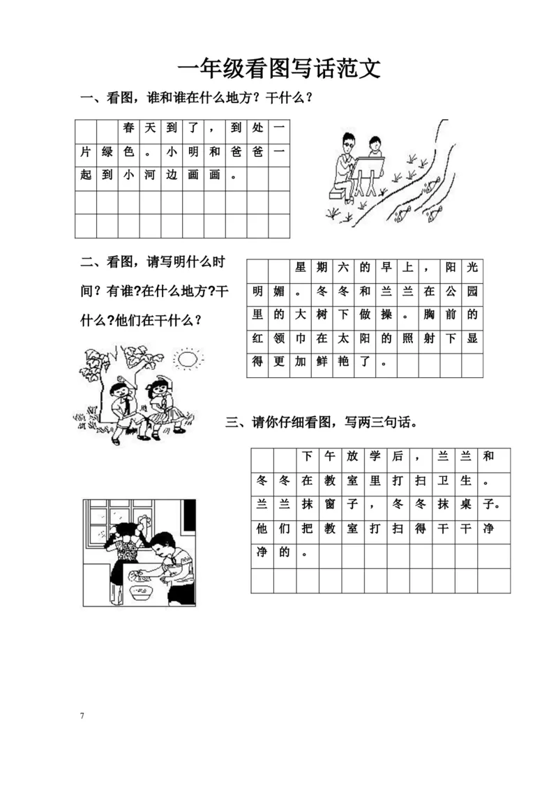 部编版一年级上册语文看图写话资料-看图写话范文大考点60篇_一年级上下册资料_小学一年级学习资料-25年更新版_1-01、小学一年级语文上册_08、专项练习_看图写话专项