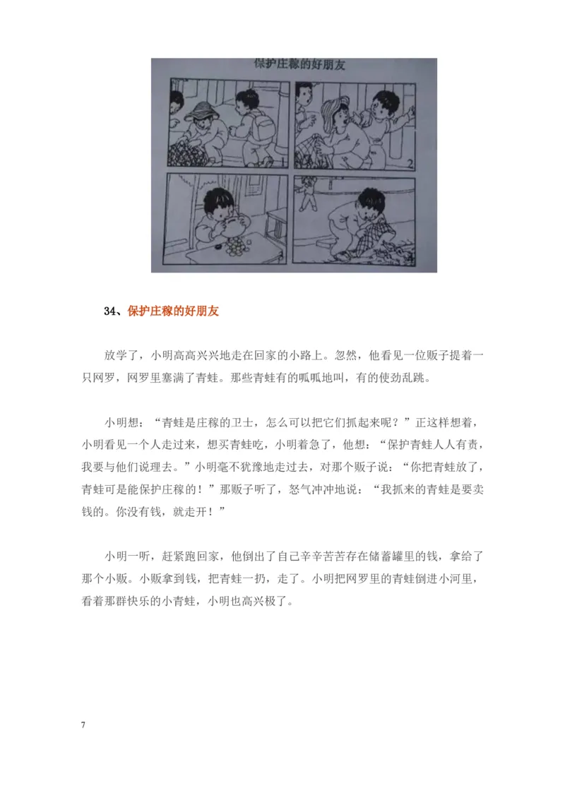 部编版一年级上册语文看图写话资料-看图写话范文大考点60篇_一年级上下册资料_小学一年级学习资料-25年更新版_1-01、小学一年级语文上册_08、专项练习_看图写话专项