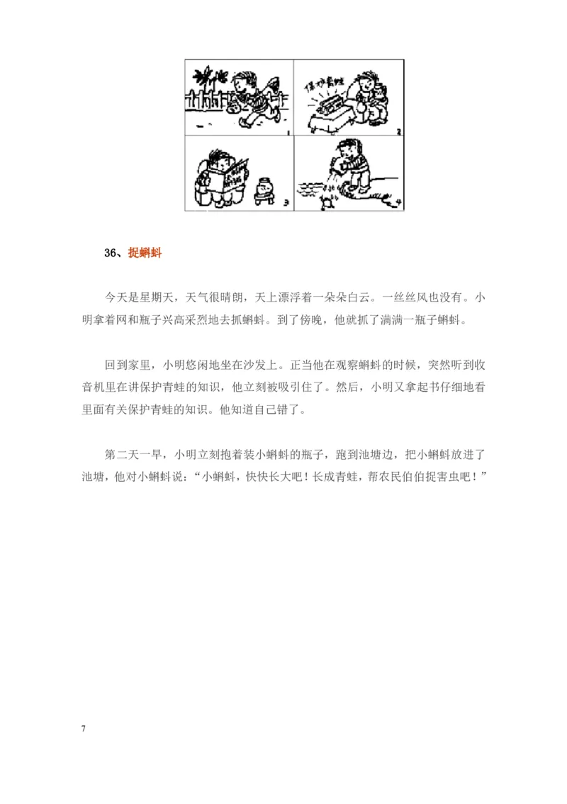 部编版一年级上册语文看图写话资料-看图写话范文大考点60篇_一年级上下册资料_小学一年级学习资料-25年更新版_1-01、小学一年级语文上册_08、专项练习_看图写话专项