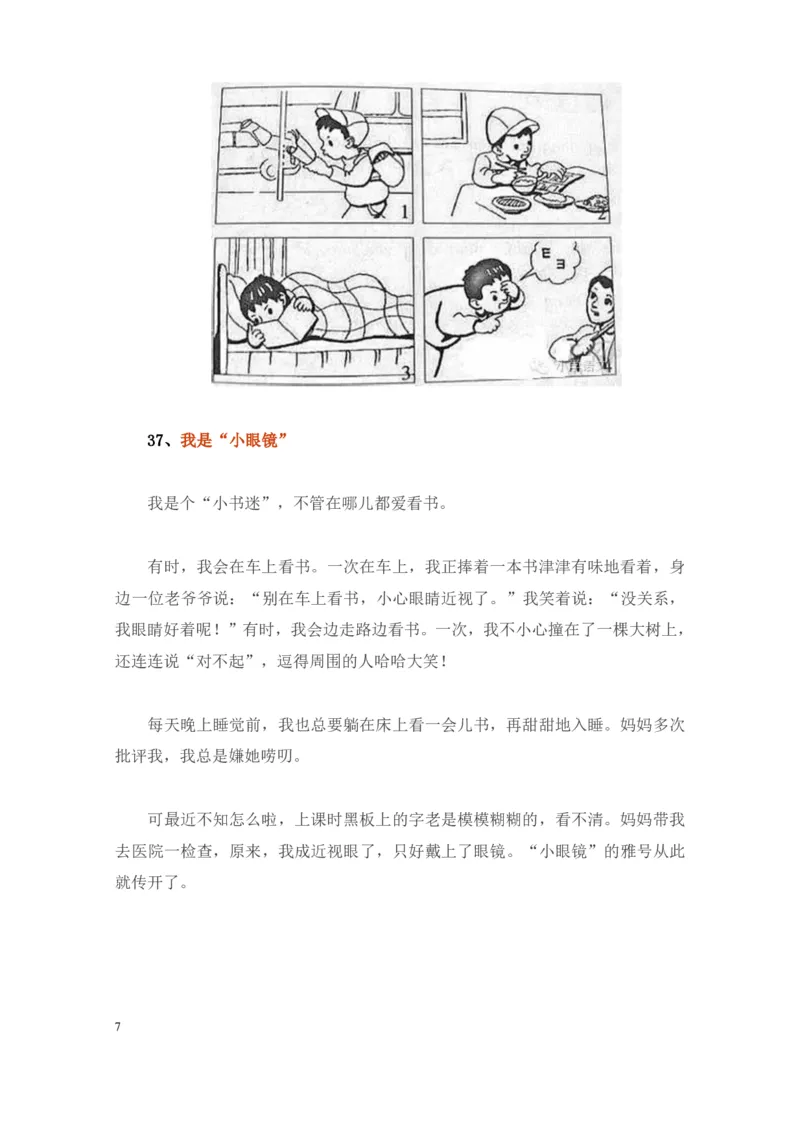 部编版一年级上册语文看图写话资料-看图写话范文大考点60篇_一年级上下册资料_小学一年级学习资料-25年更新版_1-01、小学一年级语文上册_08、专项练习_看图写话专项