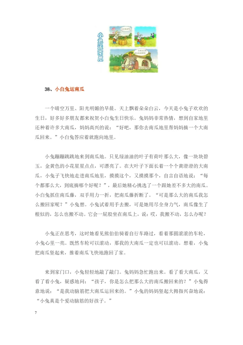 部编版一年级上册语文看图写话资料-看图写话范文大考点60篇_一年级上下册资料_小学一年级学习资料-25年更新版_1-01、小学一年级语文上册_08、专项练习_看图写话专项