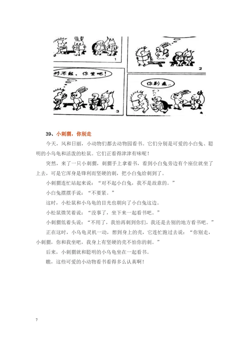 部编版一年级上册语文看图写话资料-看图写话范文大考点60篇_一年级上下册资料_小学一年级学习资料-25年更新版_1-01、小学一年级语文上册_08、专项练习_看图写话专项