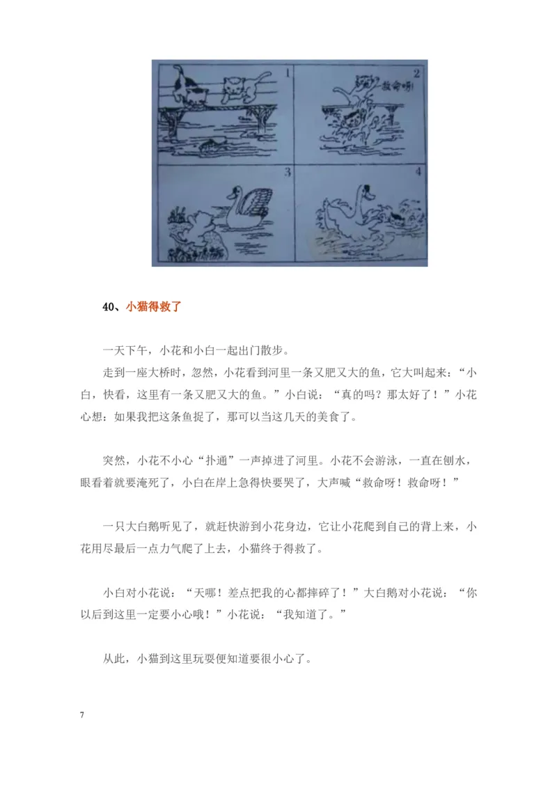 部编版一年级上册语文看图写话资料-看图写话范文大考点60篇_一年级上下册资料_小学一年级学习资料-25年更新版_1-01、小学一年级语文上册_08、专项练习_看图写话专项