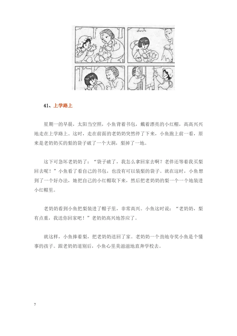 部编版一年级上册语文看图写话资料-看图写话范文大考点60篇_一年级上下册资料_小学一年级学习资料-25年更新版_1-01、小学一年级语文上册_08、专项练习_看图写话专项