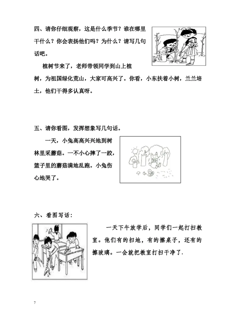 部编版一年级上册语文看图写话资料-看图写话范文大考点60篇_一年级上下册资料_小学一年级学习资料-25年更新版_1-01、小学一年级语文上册_08、专项练习_看图写话专项