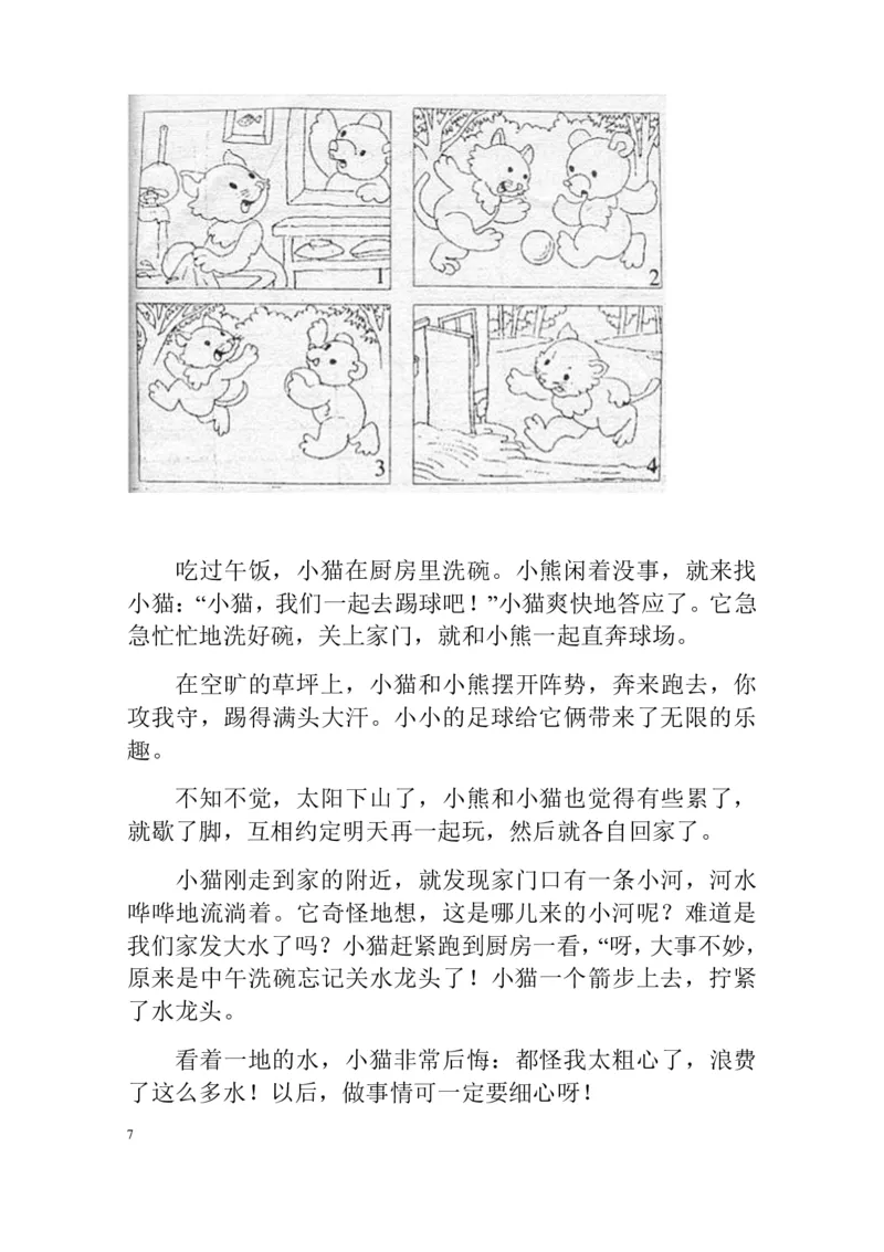 部编版一年级上册语文看图写话资料-看图写话范文大考点60篇_一年级上下册资料_小学一年级学习资料-25年更新版_1-01、小学一年级语文上册_08、专项练习_看图写话专项