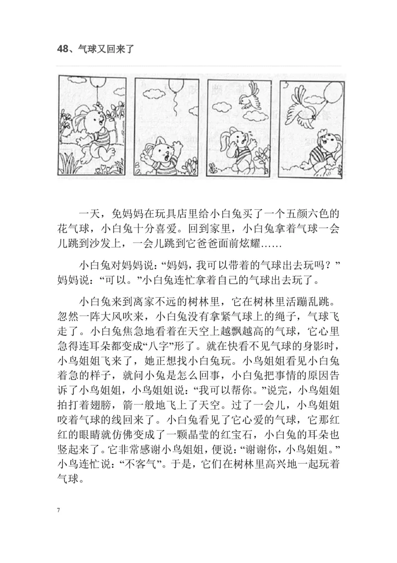 部编版一年级上册语文看图写话资料-看图写话范文大考点60篇_一年级上下册资料_小学一年级学习资料-25年更新版_1-01、小学一年级语文上册_08、专项练习_看图写话专项