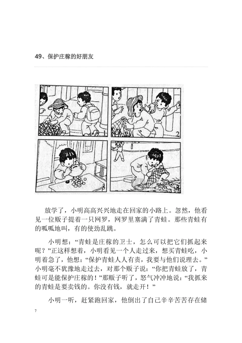 部编版一年级上册语文看图写话资料-看图写话范文大考点60篇_一年级上下册资料_小学一年级学习资料-25年更新版_1-01、小学一年级语文上册_08、专项练习_看图写话专项