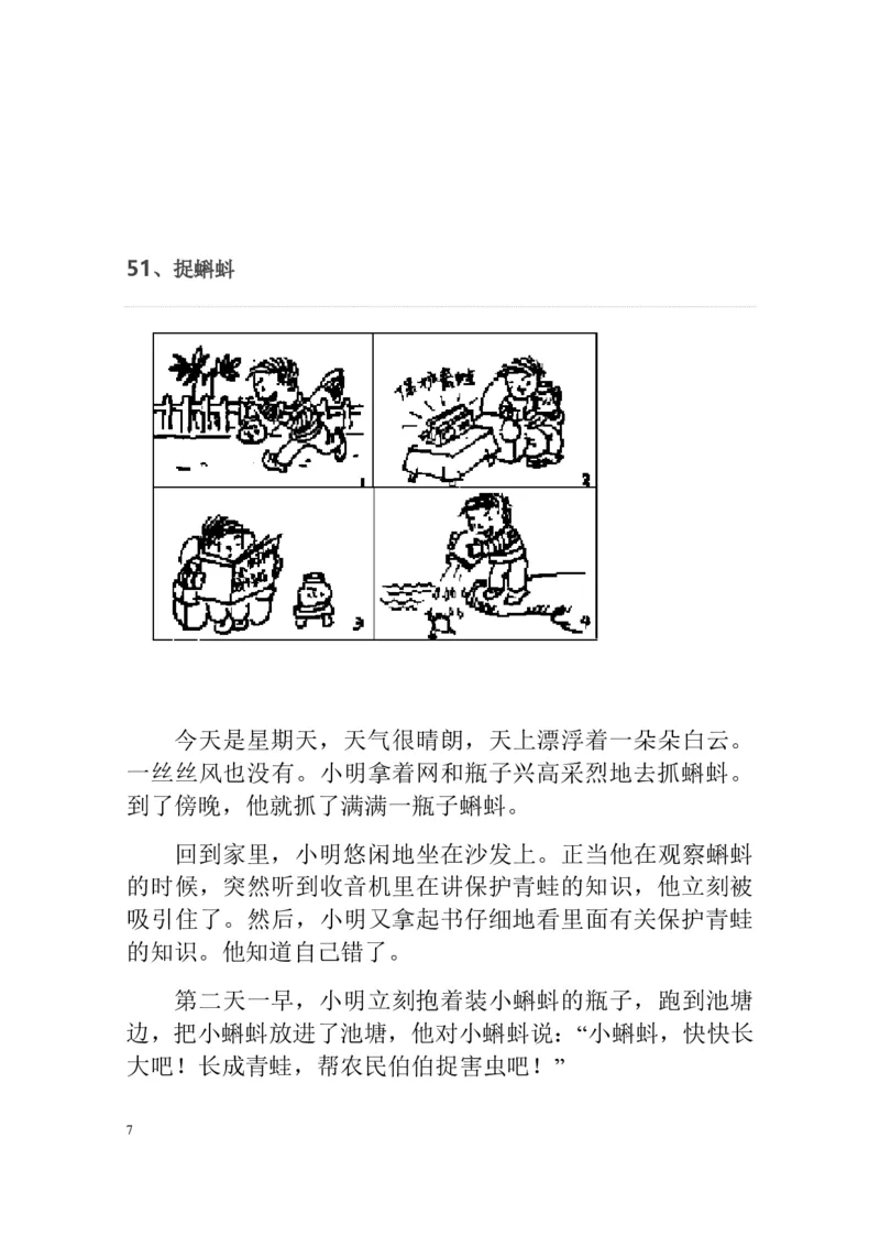 部编版一年级上册语文看图写话资料-看图写话范文大考点60篇_一年级上下册资料_小学一年级学习资料-25年更新版_1-01、小学一年级语文上册_08、专项练习_看图写话专项