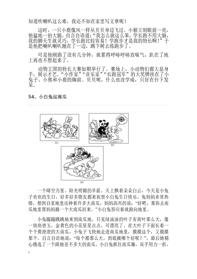 部编版一年级上册语文看图写话资料-看图写话范文大考点60篇_一年级上下册资料_小学一年级学习资料-25年更新版_1-01、小学一年级语文上册_08、专项练习_看图写话专项