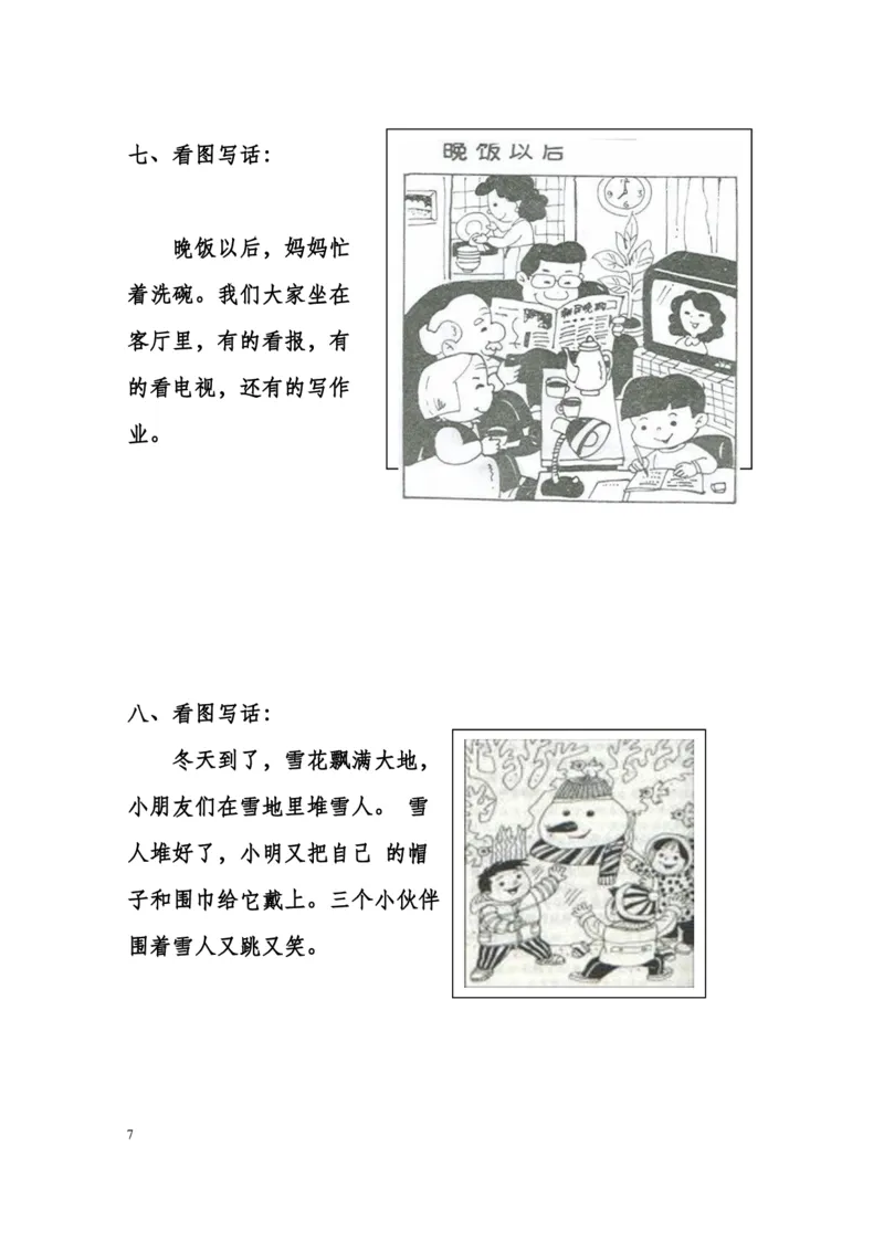 部编版一年级上册语文看图写话资料-看图写话范文大考点60篇_一年级上下册资料_小学一年级学习资料-25年更新版_1-01、小学一年级语文上册_08、专项练习_看图写话专项