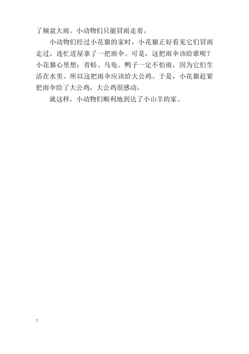 部编版一年级上册语文看图写话资料-看图写话范文大考点60篇_一年级上下册资料_小学一年级学习资料-25年更新版_1-01、小学一年级语文上册_08、专项练习_看图写话专项