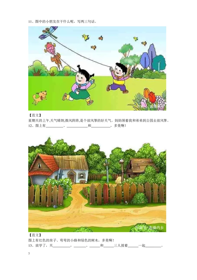 部编版一年级上册语文看图写话资料-看图写话范文大考点60篇_一年级上下册资料_小学一年级学习资料-25年更新版_1-01、小学一年级语文上册_08、专项练习_看图写话专项