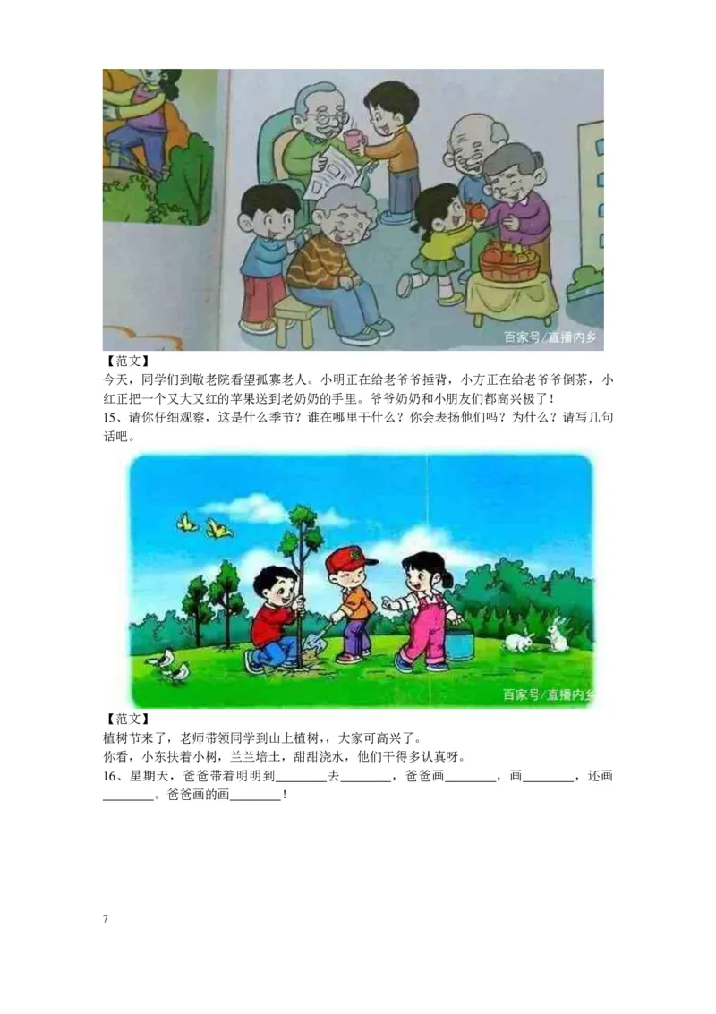 部编版一年级上册语文看图写话资料-看图写话范文大考点60篇_一年级上下册资料_小学一年级学习资料-25年更新版_1-01、小学一年级语文上册_08、专项练习_看图写话专项