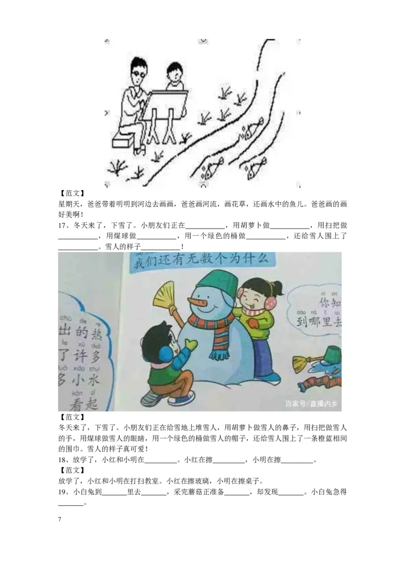 部编版一年级上册语文看图写话资料-看图写话范文大考点60篇_一年级上下册资料_小学一年级学习资料-25年更新版_1-01、小学一年级语文上册_08、专项练习_看图写话专项