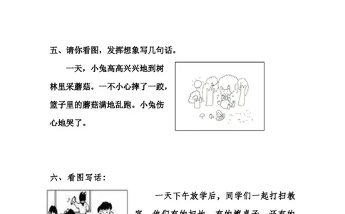 部编版一年级上册语文看图写话资料-看图写话范文大考点60篇_一年级上下册资料_小学一年级学习资料-25年更新版_1-01、小学一年级语文上册_08、专项练习_看图写话专项