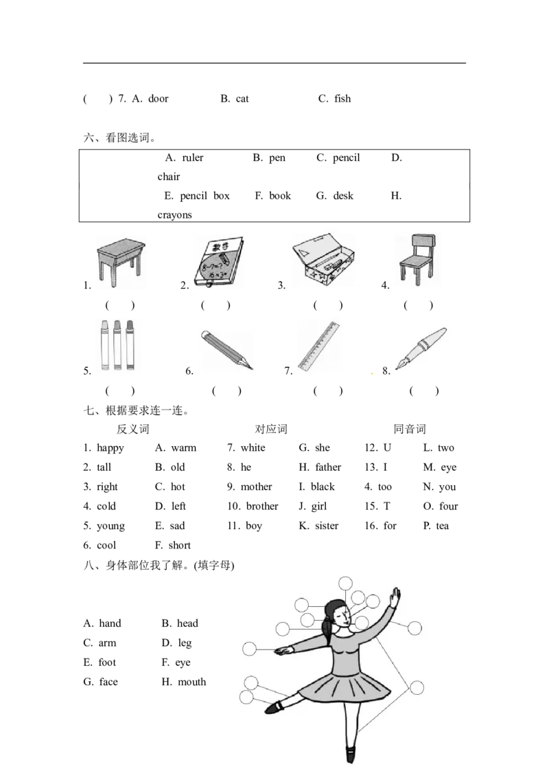 词汇专项训练_三年级上下册资料_三年级上语数英上下册学习资料_3-8-5、小学三年级英语上册_冀教版_6、专项练习