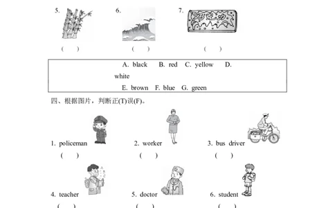 词汇专项训练_三年级上下册资料_三年级上语数英上下册学习资料_3-8-5、小学三年级英语上册_冀教版_6、专项练习