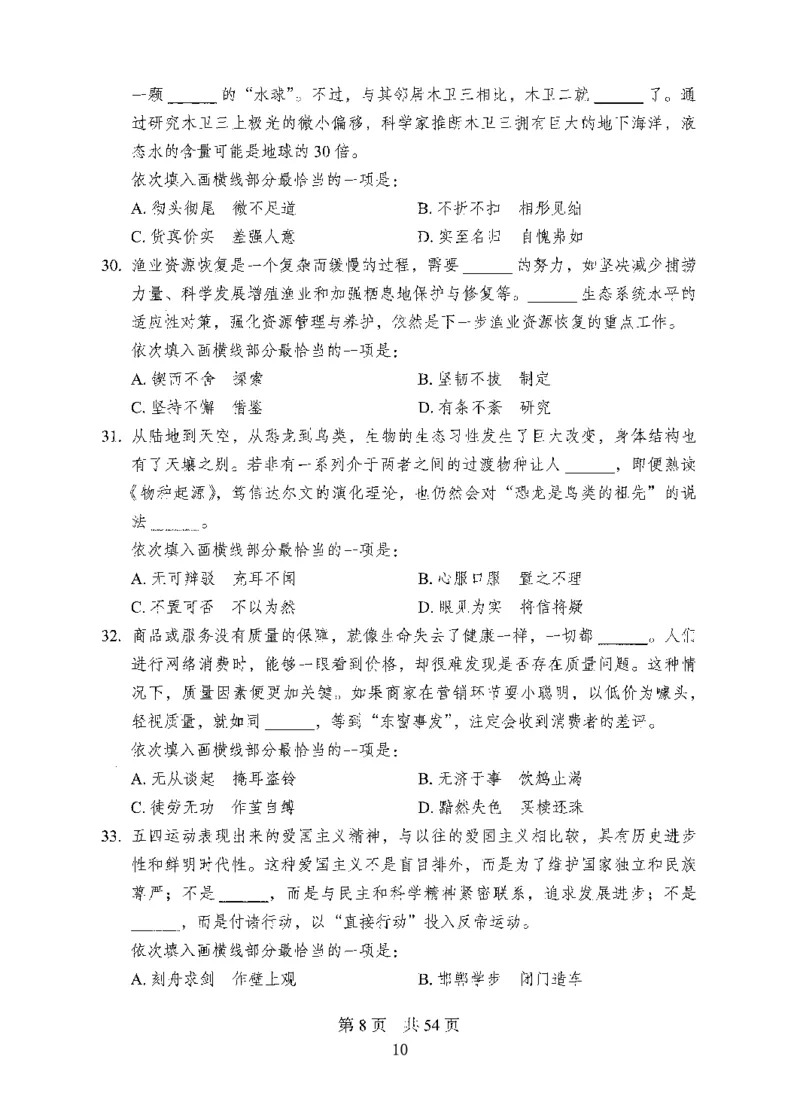 04行测极致试题（国考版）题本（2025国考最新版）公众号：上岸的资料_2026考公资料_（10）粉笔_2025粉笔国考省考980（课＋笔记）_粉笔980（25多省）_02025国考粉笔980系统班