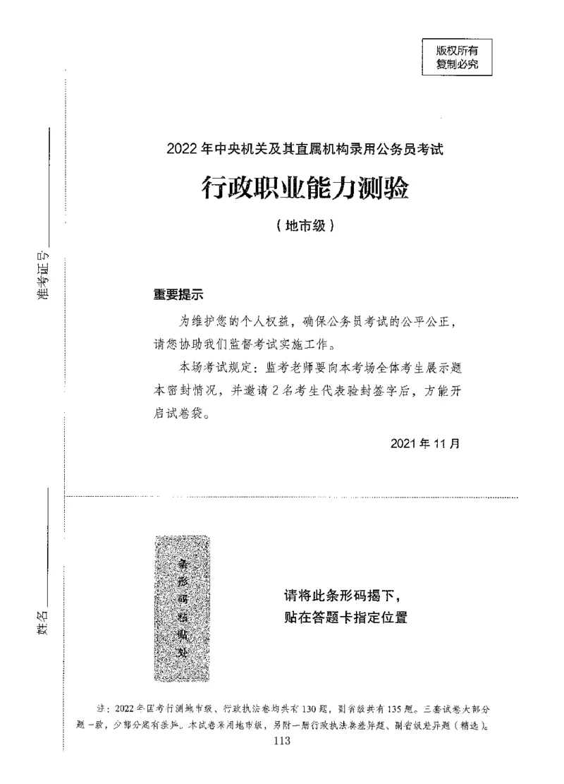 04行测极致试题（国考版）题本（2025国考最新版）公众号：上岸的资料_2026考公资料_（10）粉笔_2025粉笔国考省考980（课＋笔记）_粉笔980（25多省）_02025国考粉笔980系统班