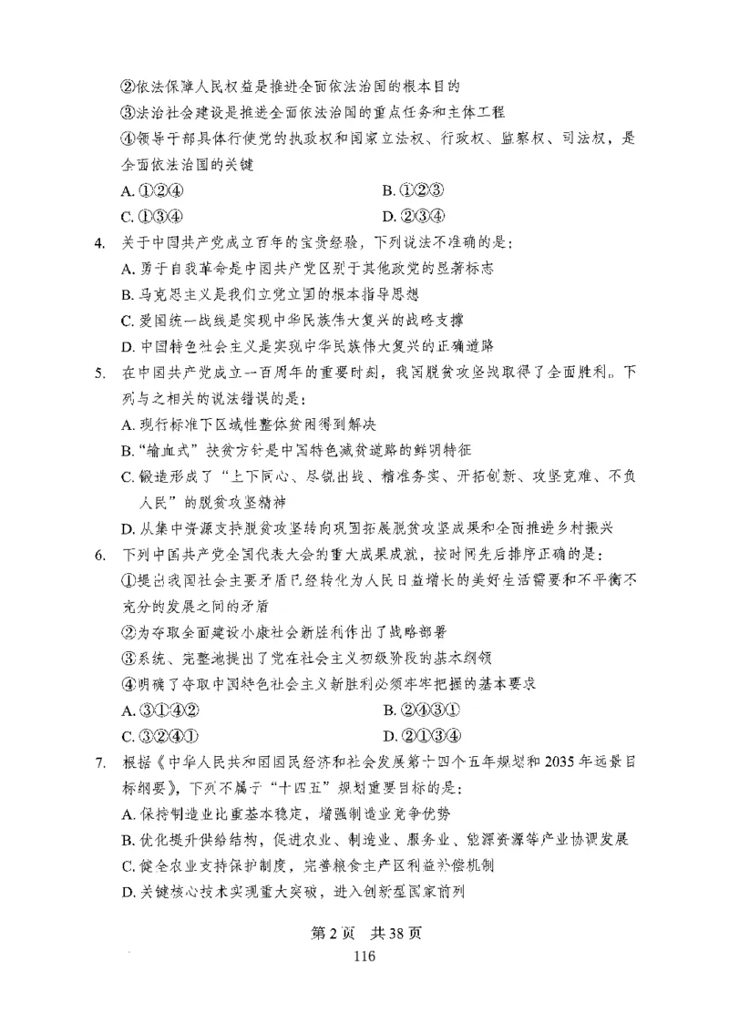 04行测极致试题（国考版）题本（2025国考最新版）公众号：上岸的资料_2026考公资料_（10）粉笔_2025粉笔国考省考980（课＋笔记）_粉笔980（25多省）_02025国考粉笔980系统班