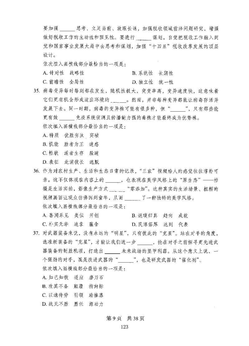 04行测极致试题（国考版）题本（2025国考最新版）公众号：上岸的资料_2026考公资料_（10）粉笔_2025粉笔国考省考980（课＋笔记）_粉笔980（25多省）_02025国考粉笔980系统班