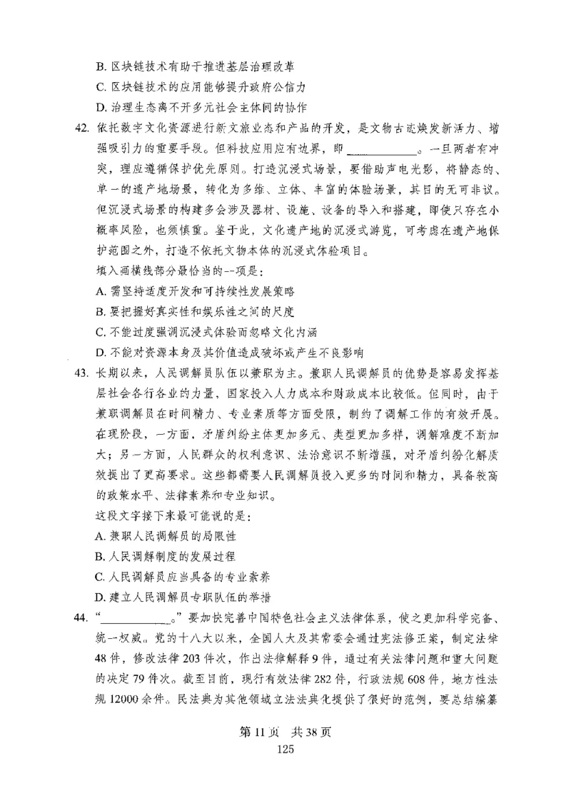 04行测极致试题（国考版）题本（2025国考最新版）公众号：上岸的资料_2026考公资料_（10）粉笔_2025粉笔国考省考980（课＋笔记）_粉笔980（25多省）_02025国考粉笔980系统班