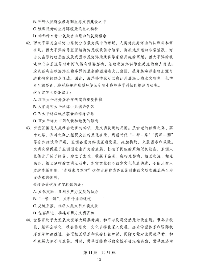 04行测极致试题（国考版）题本（2025国考最新版）公众号：上岸的资料_2026考公资料_（10）粉笔_2025粉笔国考省考980（课＋笔记）_粉笔980（25多省）_02025国考粉笔980系统班