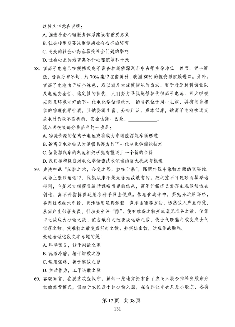 04行测极致试题（国考版）题本（2025国考最新版）公众号：上岸的资料_2026考公资料_（10）粉笔_2025粉笔国考省考980（课＋笔记）_粉笔980（25多省）_02025国考粉笔980系统班